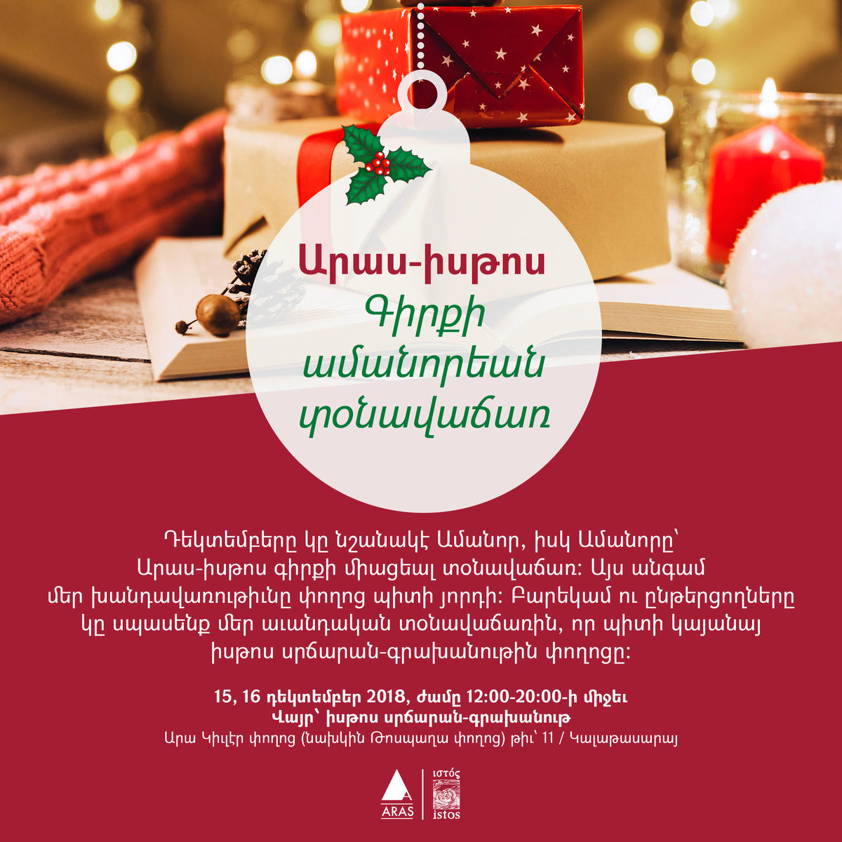 «Արաս-Իստոս»ի  ամանորեայ տօնավաճառը